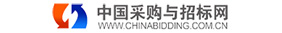 中国采购与招标网